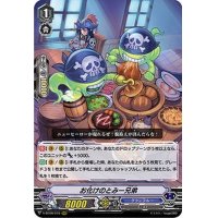 お化けのとみー兄弟【RRR】{V-BT09/016}《グランブルー》