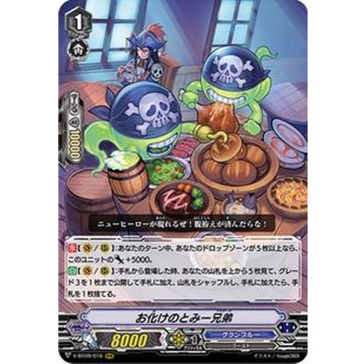お化けのとみー兄弟【RRR】{V-BT09/016}《グランブルー》