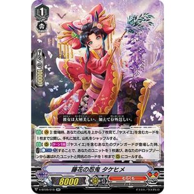 藤花の忍鬼タケヒメ【RR】{V-BT09/018}《むらくも》