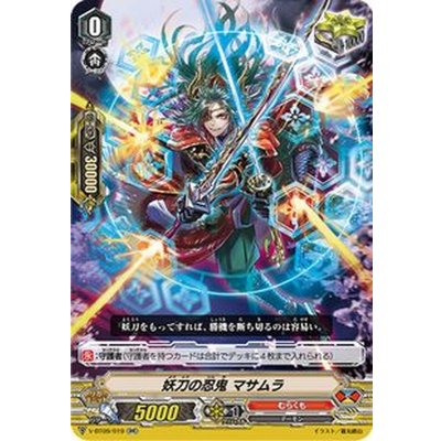 妖刀の忍鬼マサムラ【RR】{V-BT09/019}《むらくも》