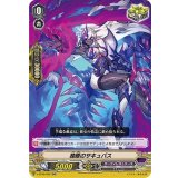 独眼のサキュバス【RR】{V-BT09/022}《ダークイレギュラーズ》