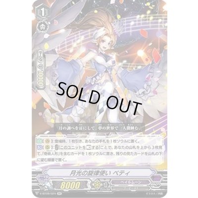 画像1: 月光の旋律使いベティ【RR】{V-BT09/024}《ペイルムーン》