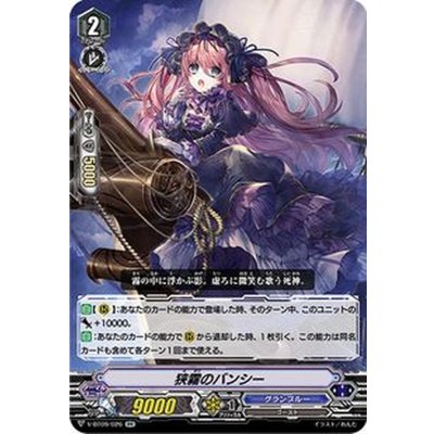 画像1: 狭霧のバンシー【RR】{V-BT09/026}《グランブルー》