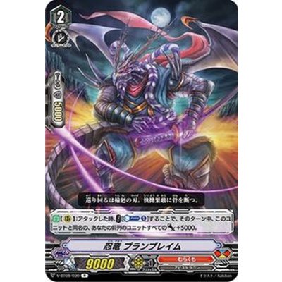 忍竜プランブレイム【R】{V-BT09/030}《むらくも》