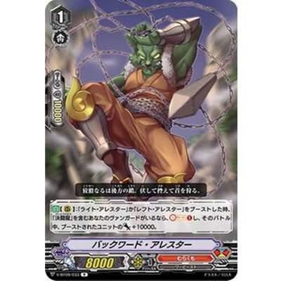 バックワード・アレスター【R】{V-BT09/033}《むらくも》