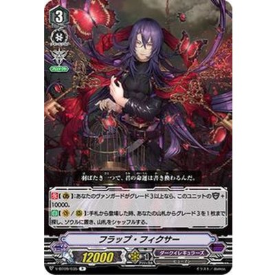 フラップ・フィクサー【R】{V-BT09/035}《ダークイレギュラーズ》