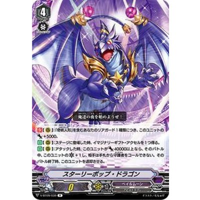 スターリーポップ・ドラゴン【R】{V-BT09/039}《ペイルムーン》
