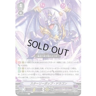 画像1: スターリーポップ・ドラゴン【R】{V-BT09/039}《ペイルムーン》