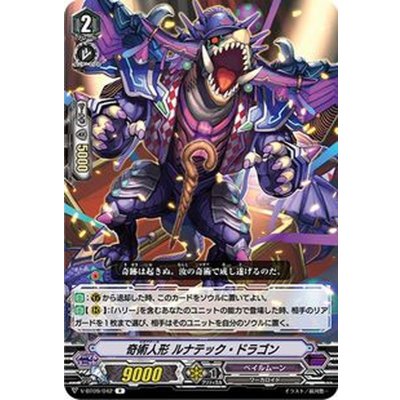 奇術人形ルナテック・ドラゴン【R】{V-BT09/042}《ペイルムーン》