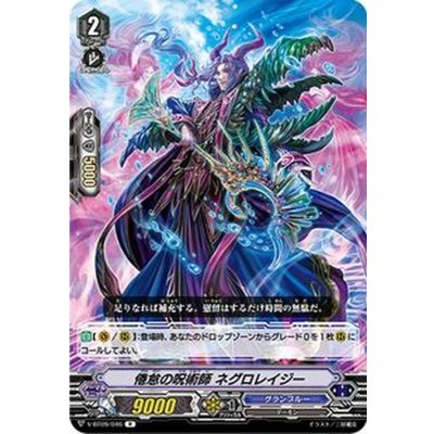 倦怠の呪術師ネグロレイジー【R】{V-BT09/046}《グランブルー》