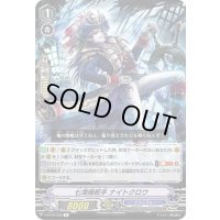 七海操舵手ナイトクロウ【R】{V-BT09/048}《グランブルー》