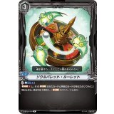 ソウルバレット・ルーレット【R】{V-BT09/050}《ノーマルオーダー》