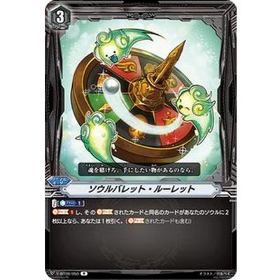 ソウルバレット・ルーレット【R】{V-BT09/050}《ノーマルオーダー》