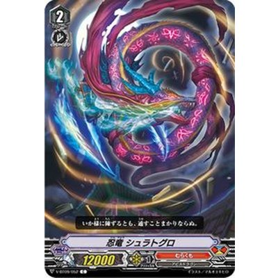 忍竜シュラトグロ【C】{V-BT09/052}《むらくも》