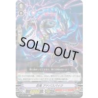 忍竜アドバスパイク【C】{V-BT09/056}《むらくも》