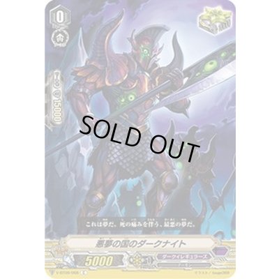 画像1: 悪夢の国のダークナイト【C】{V-BT09/068}《ダークイレギュラーズ》