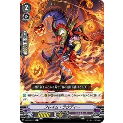 フレイム・ラウディー【C】{V-BT09/072}《ペイルムーン》