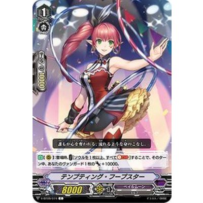 テンプティング・フープスター【C】{V-BT09/074}《ペイルムーン》