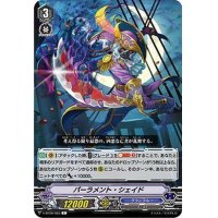 パーラメント・シェイド【C】{V-BT09/083}《グランブルー》