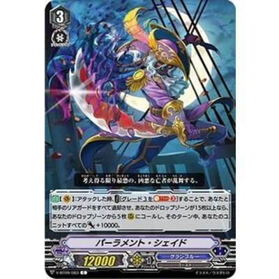 パーラメント・シェイド【C】{V-BT09/083}《グランブルー》