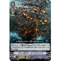 フォーボウド・ゴーストシップ【C】{V-BT09/084}《グランブルー》