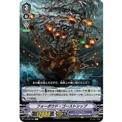 フォーボウド・ゴーストシップ【C】{V-BT09/084}《グランブルー》