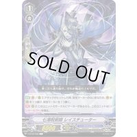 七海呪術師レイスチューター【C】{V-BT09/088}《グランブルー》