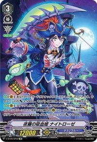 〔状態B〕夜霧の吸血姫ナイトローゼ【SP】{V-BT09/SP02}《グランブルー》