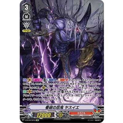 看破の忍鬼ヤスイエ【SP】{V-BT09/SP03}《むらくも》