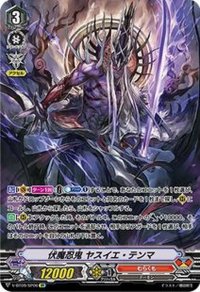 〔状態B〕伏魔忍鬼ヤスイエ・テンマ【SP】{V-BT09/SP06}《むらくも》
