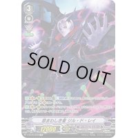 〔状態B〕忌まわしき者ジル・ド・レイ【SP】{V-BT09/SP09}《ダークイレギュラーズ》