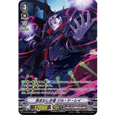 忌まわしき者ジル・ド・レイ【SP】{V-BT09/SP09}《ダークイレギュラーズ》