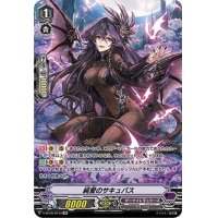 〔状態A-〕純愛のサキュバス【SP】{V-BT09/SP10}《ダークイレギュラーズ》