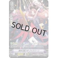 〔状態B〕運命の配り手ジャクリーン【SP】{V-BT09/SP11}《ペイルムーン》