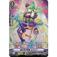 銀の茨の歌姫セルビア【SP】{V-BT09/SP12}《ペイルムーン》