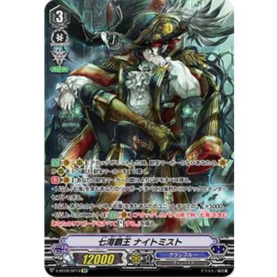 〔状態B〕七海覇王ナイトミスト【SP】{V-BT09/SP14}《グランブルー》