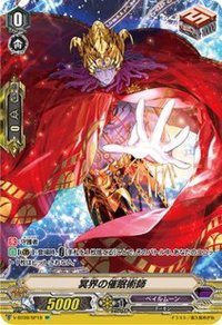 〔状態B〕冥界の催眠術師【SP】{V-BT09/SP19}《ペイルムーン》