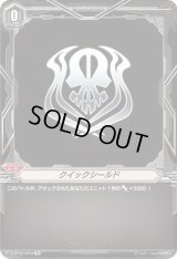 〔状態B〕クイックシールド(グランブルー)【SP】{V-BT09/SP24}《ブリッツオーダー》