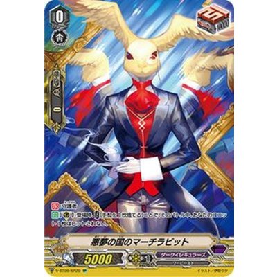画像1: 悪夢の国のマーチラビット【SP】{V-BT09/SP29}《ダークイレギュラーズ》