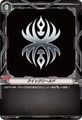 〔状態A-〕クイックシールド(ダークイレギュラーズ)【SP】{V-BT09/SP31}《ブリッツオーダー》