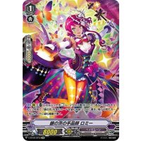 銀の茨の手品師ロミー【SP】{V-BT09/SP33}《ペイルムーン》
