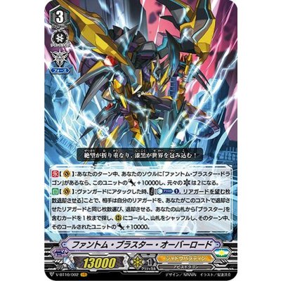 ファントム・ブラスター・オーバーロード【VR】{V-BT10/002}《シャドウパラディン》