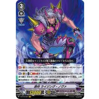 〔状態A-〕逸材ライジング・ノヴァ【VR】{V-BT10/004}《スパイクブラザーズ》