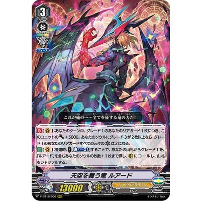 〔状態B〕天空を舞う竜ルアード【RRR】{V-BT10/006}《シャドウパラディン》