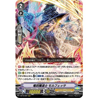〔状態B〕竜刻魔道士モルフェッサ【RRR】{V-BT10/007}《シャドウパラディン》