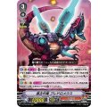 真古代竜ブレドロメウス【RRR】{V-BT10/009}《たちかぜ》