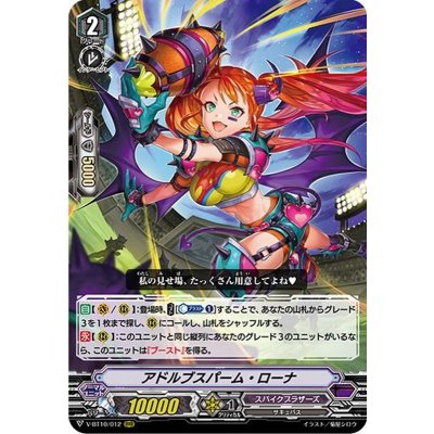 アドルブスパーム・ローナ【RRR】{V-BT10/012}《スパイクブラザーズ》