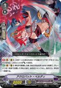 アクロバット・ベルディ【RRR】{V-BT10/013}《スパイクブラザーズ》