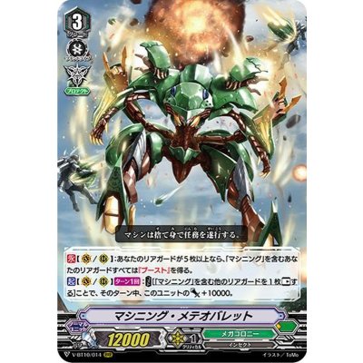 マシニング・メテオバレット【RRR】{V-BT10/014}《メガコロニー》