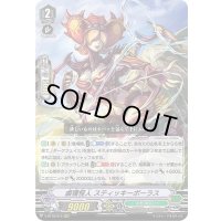 鹵獲怪人スティッキーボーラス【RRR】{V-BT10/015}《メガコロニー》